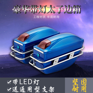 LED灯 通用型太子车挂箱侧箱边箱摩托车改装件 升级锁芯 平衡车