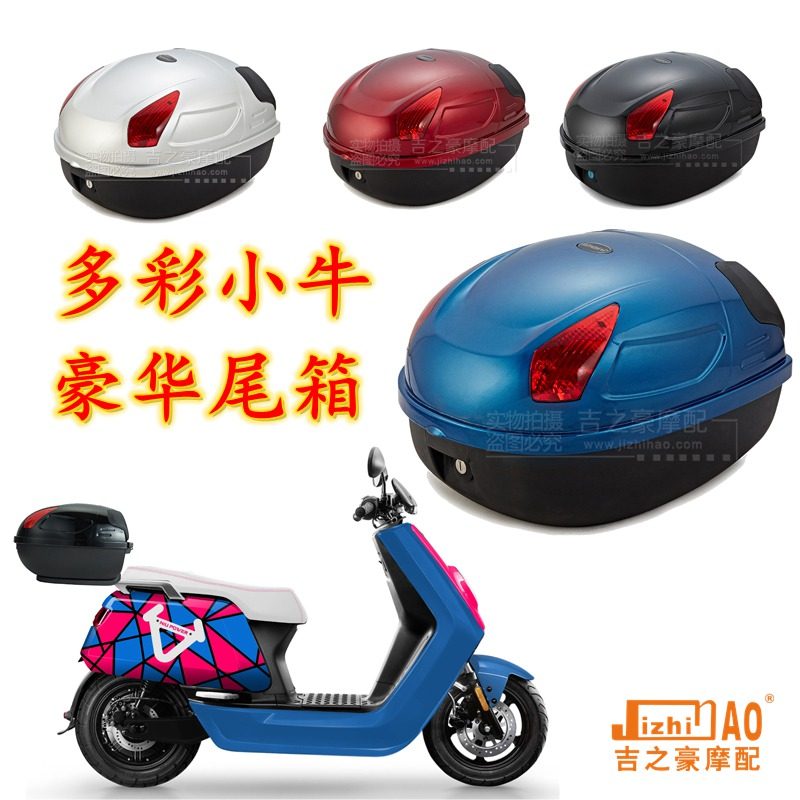 小牛电动摩托车尾箱后备箱迷你型小牛niu m1 n1s u1电瓶车 改装