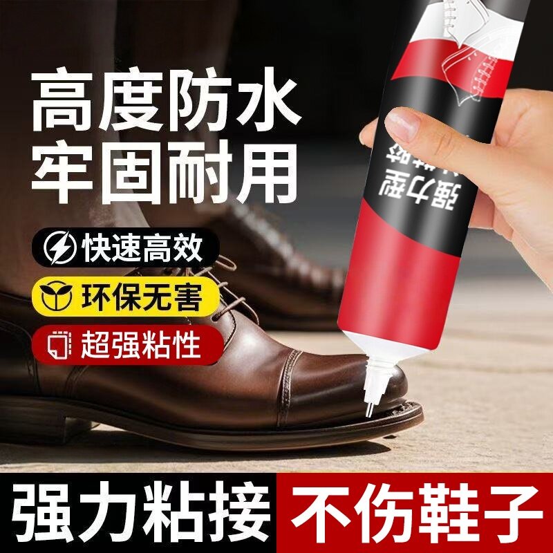 粘鞋胶万能胶补鞋专用胶强力防水胶鞋厂修鞋匠树脂软胶速干无痕胶
