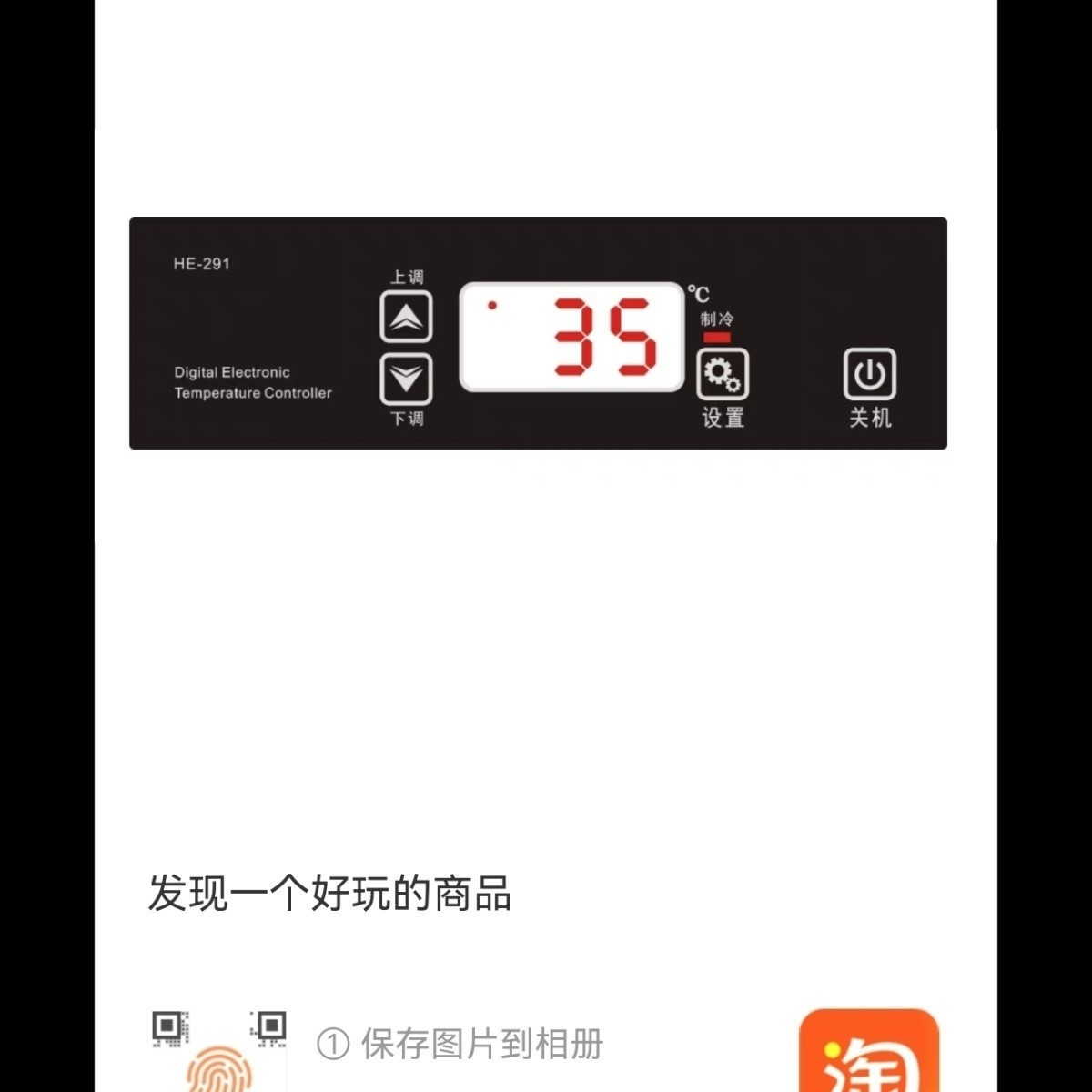 HE-291温控器冷柜冰箱啤酒温控仪