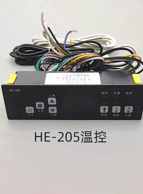 HE-205温控器冰柜冷柜冰箱饮料柜展示柜数显温度控制器MK-205