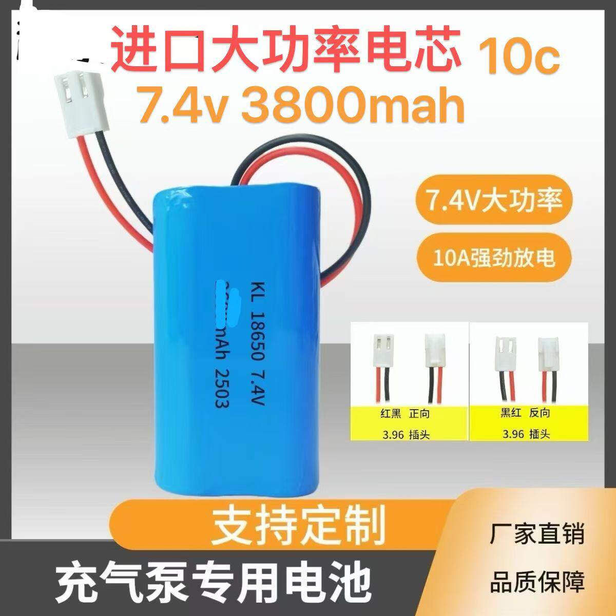车载吸尘器家用7.4V锂电池无线充气泵18650锂电池组大容量4线输出