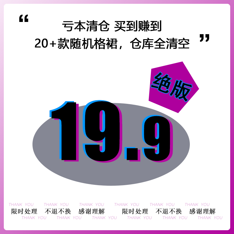【不退】19.9亏本限时清仓特卖 随机JK格裙福袋 买到赚到原创盲盒