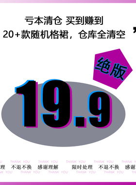 19.9亏本限时清仓TR随机JK格裙福袋 买到赚到原创盲盒