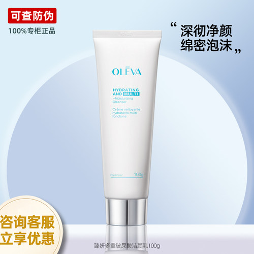 专柜正品奥洛菲臻妍多重玻尿酸洁颜乳水悦洁面乳洗面奶官方旗舰