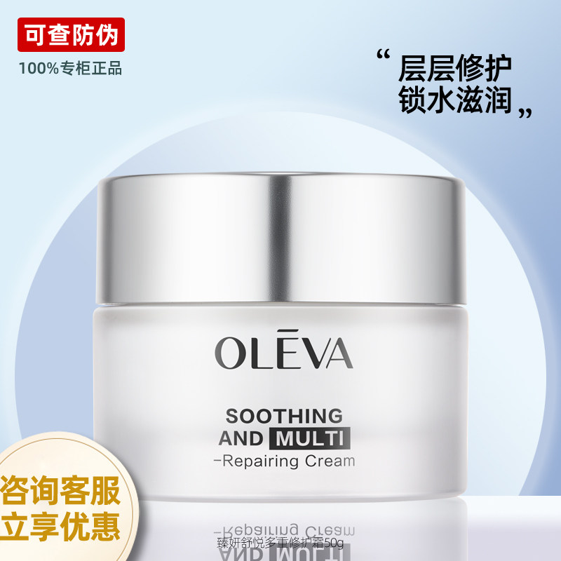 专柜正品奥洛菲臻妍舒悦多重修护面部护理套装