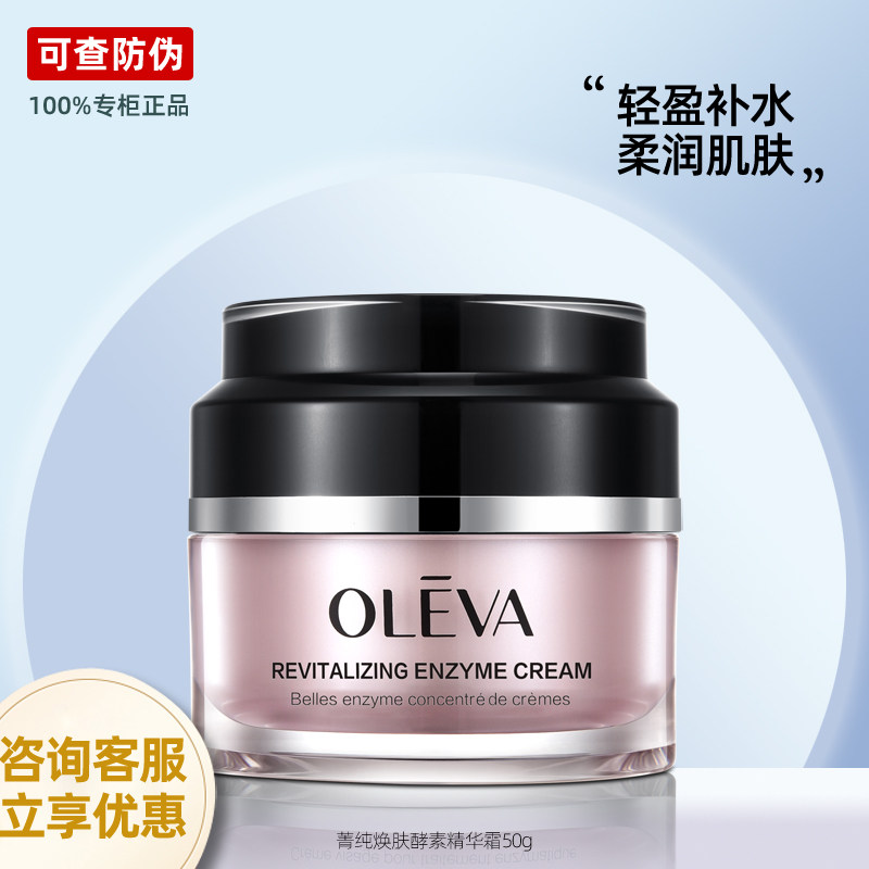 专柜正品奥洛菲菁纯焕肤酵素精华霜面霜补水保湿护肤品官方旗舰店