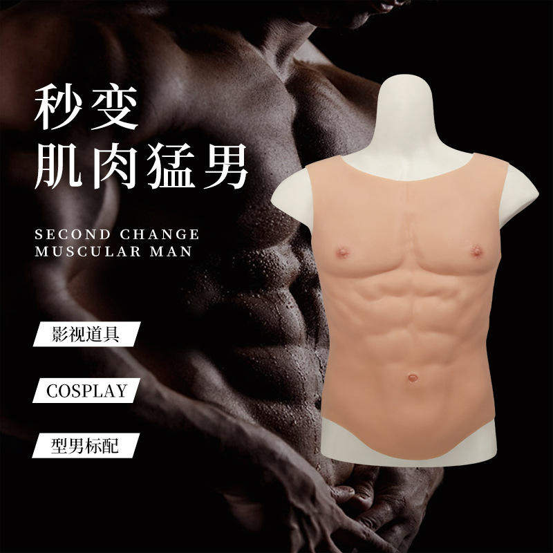 硅胶半身圆领肌肉装八块腹肌伪爷装备轻薄易穿道具网红