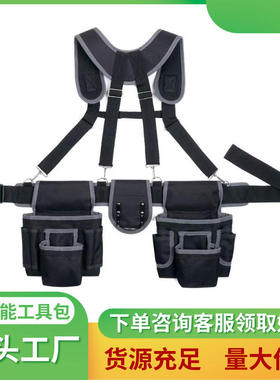 背带多功能维修工具背带腰包套装