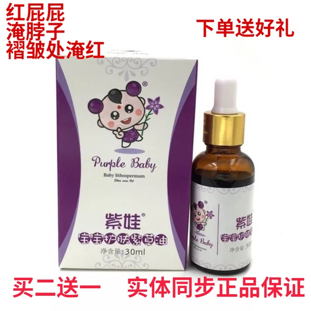 紫草油紫娃嬰兒寶寶天然正品無刺激新生紅屁屁霜屁股護膚PP護臀膏
