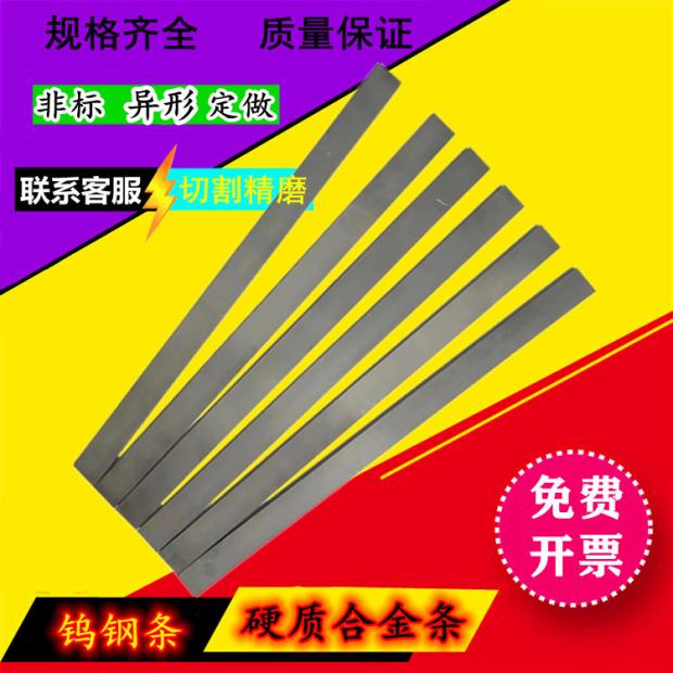 硬质合金长条钨钢条YG6 YG8 合金圆棒 耐磨件 刀条 刻刀 非标定做 金属材料及制品 硬质合金 原图主图