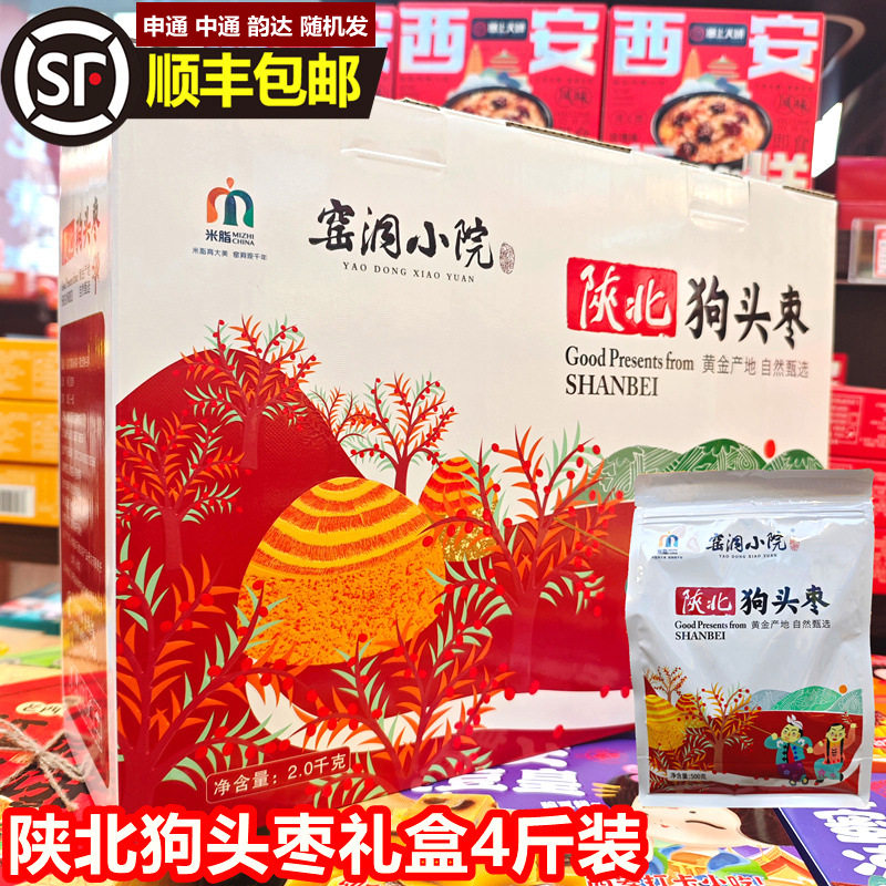 新狗头枣陕西特产陕北榆林延安大枣干货礼盒装25年新枣大红枣送礼