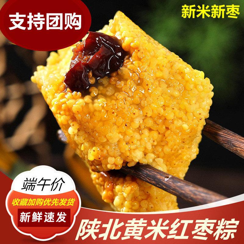 陕北黄米粽子绥德特产粽子绥德粘糯手工红枣端午江米粽甜粽子礼盒