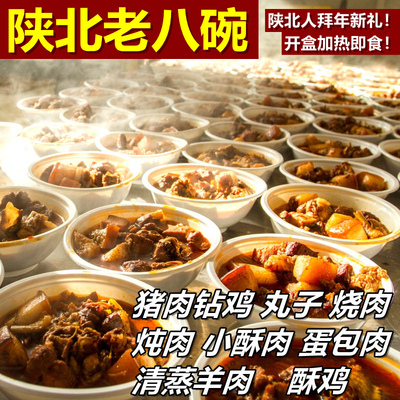 陕北八碗丸子猪肉五魁礼盒装
