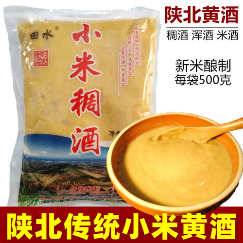 田水稠酒陕西小米黄酒米酒特惠