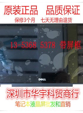 戴尔DELL灵越13 5368 5378 7359 7378 7368 3168触摸液晶屏幕总成