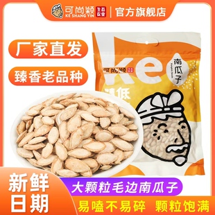 大颗粒毛边南瓜子728g袋装 盐焗味熟南瓜籽炒货坚果低盐批发可尚颖
