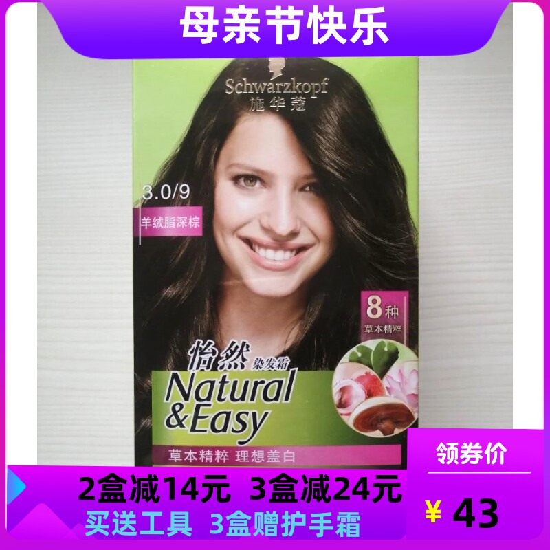 正品施华蔻怡然染发霜膏自己染植物温和盖白发流行黑茶3.0深棕色