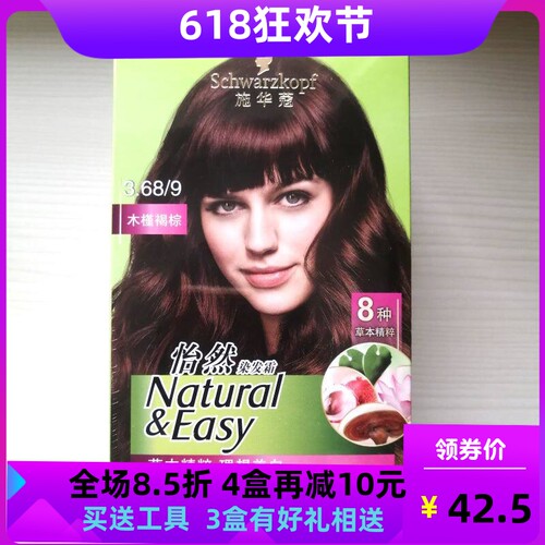 正品施华蔻怡然染发霜膏染发剂流行植物温和无氨遮白发3.68木槿褐