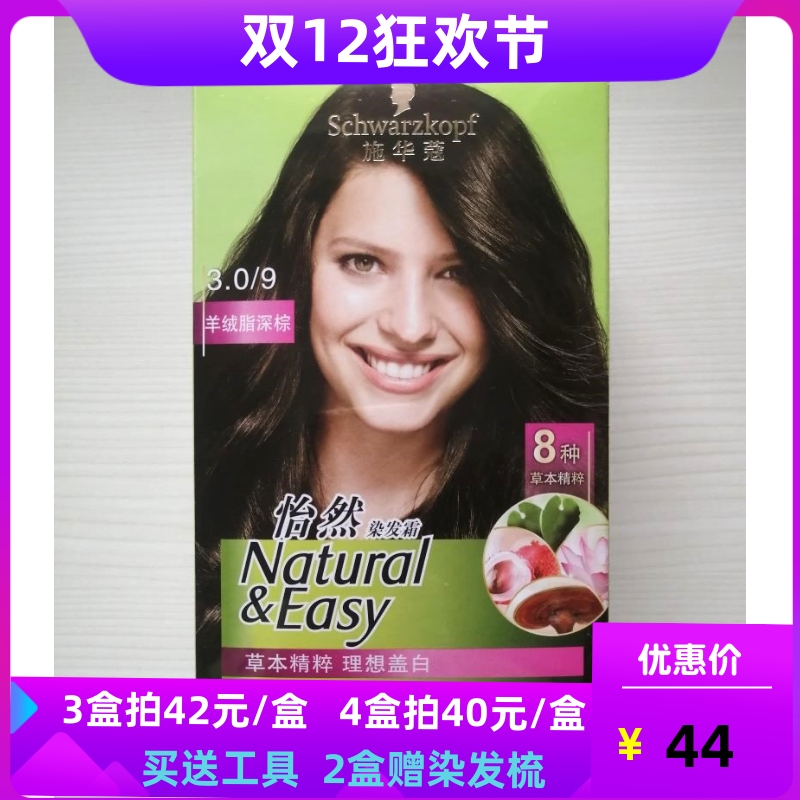 施华蔻染发遮盖白发江苏植物温和