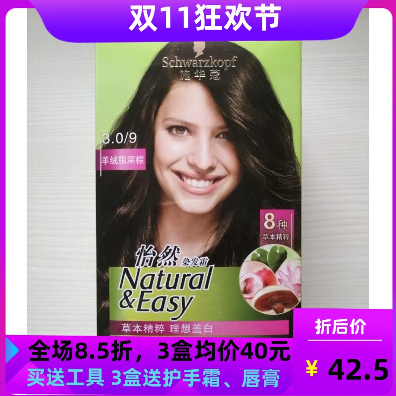 正品施华蔻怡然染发霜膏自己染植物温和盖白发流行黑茶3.0深棕色