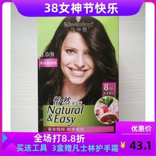 正品施华蔻怡然染发霜膏自己染植物温和盖白发流行黑茶3.0深棕色