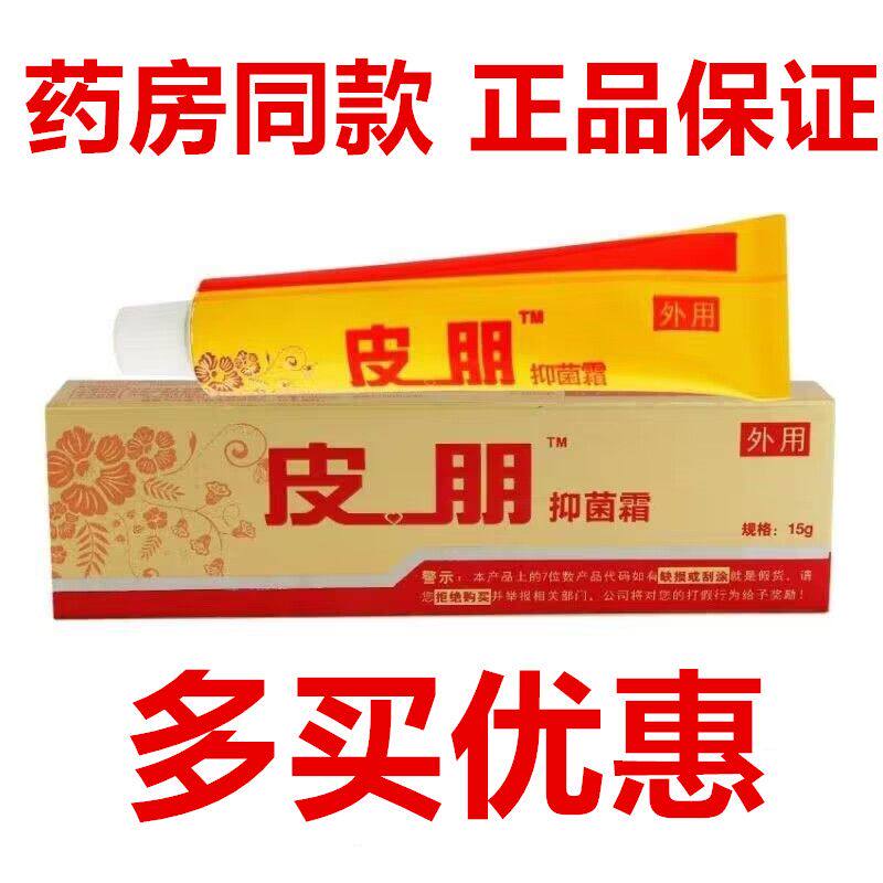 迪美皮朋软膏达芙王抑菌霜正品金达肤王草本乳膏止痒达夫王霜剂