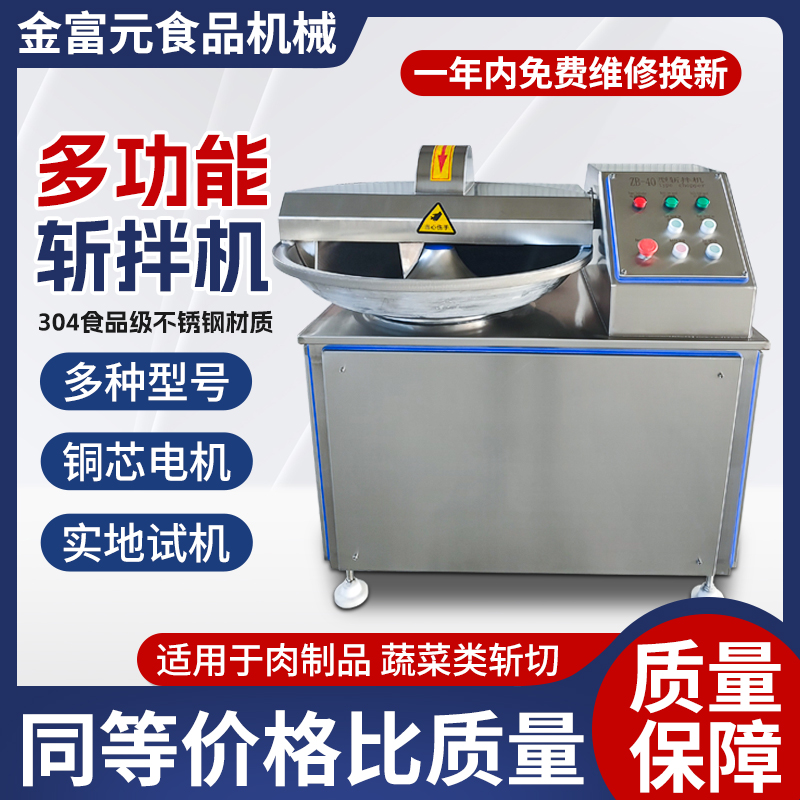 商用高速斩拌机全自动出料