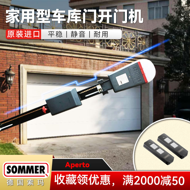 车库德国索玛进口sommer开门机