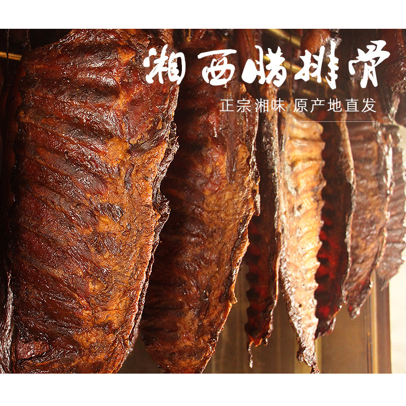 湖南湘西烟熏腊排骨正宗湘西农家其它猪肉类