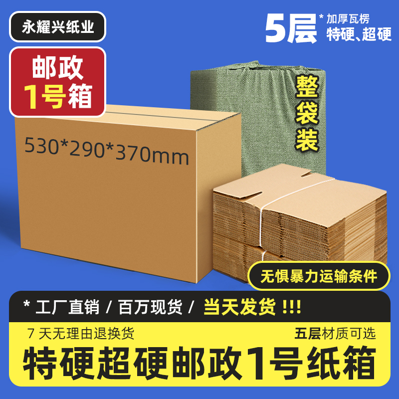 五层搬家超硬加厚薄利多销