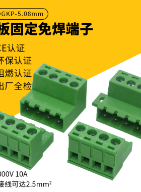 免焊对接2EDGRKC-5.08mm插拔绿色接线端子2EDGKP锁板固定对插整套