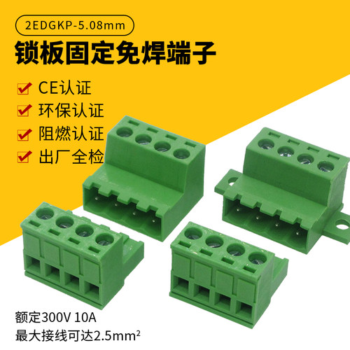 2EDGKP固定不固定免焊对接线端子