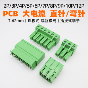 2EDGSK7.62mm大电流插拔式接线端子直弯针焊PCB板400V32A公母全铜