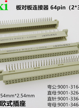 二排64pin欧式插座9001-31641C00A弯针直孔直针弯孔 2*32p板对板