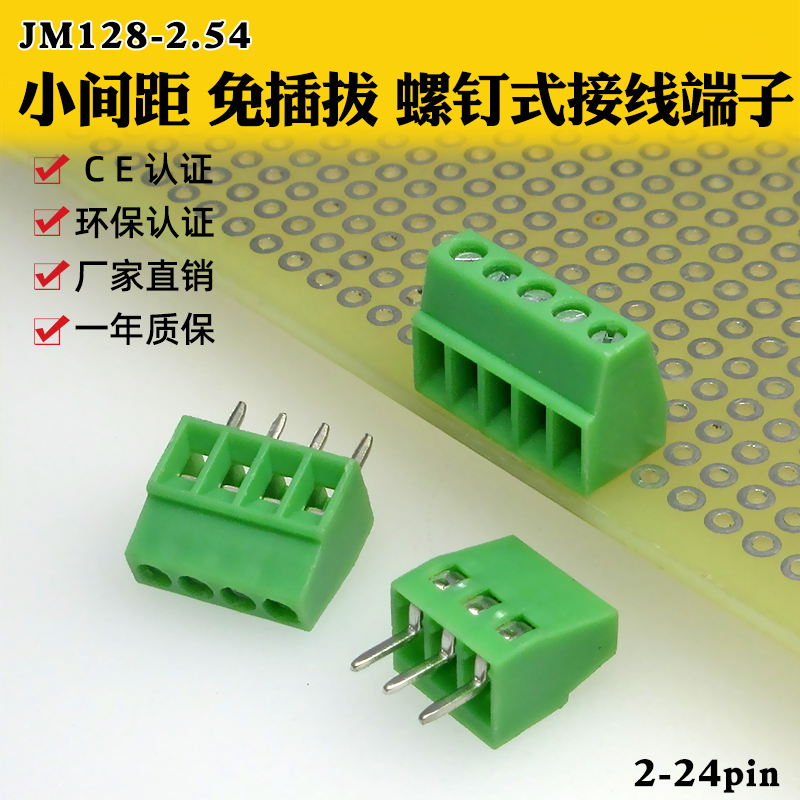 128-2.54螺丝接线一体式接线端子