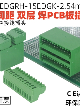 15EDGRH2.5mm双层弯脚2EDGVH2.54直针插拔式接线端子焊PCB插头座