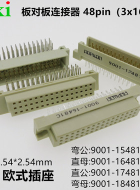 三排48pin欧式插座9001-15481C00A弯公直母直针弯孔 3*16p板对板