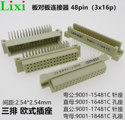 三排48pin欧式插座9001-15481C00A弯公直母直针弯孔 3*16p板对板