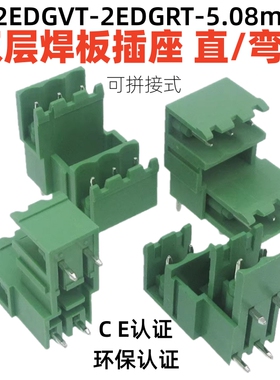 2EDGVT5.08mm直脚高低位双排针座EDGRT弯针可拼接插拔PCB板端子座
