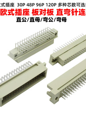 三排板对板2.54mm间距欧式插座