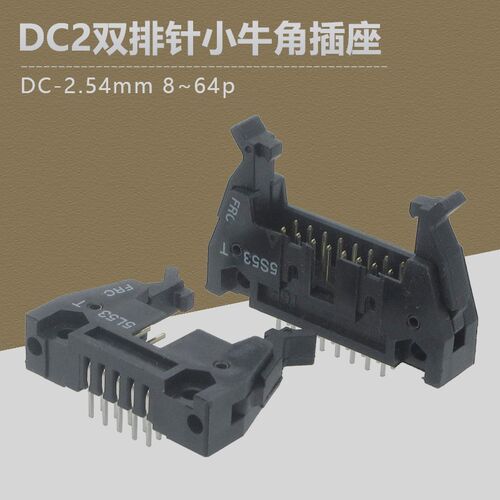 2.54mm间距 DC2牛角插座 黑色直/弯脚双排IDC排线锁扣插座8-64pin - 封面
