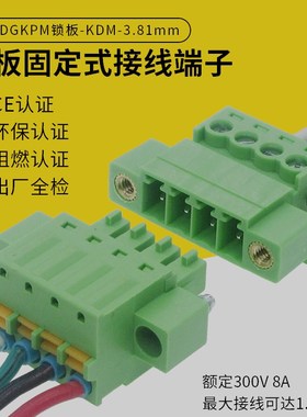 JM15EDGKPM3.81mm锁板固定免焊对接EDGKDM弹簧接线端子2EDG插头座
