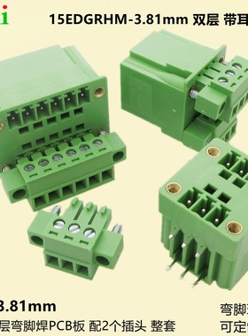 15EDGRHM3.81mm3.50带法兰双层插拔式接线端子弯针插座直螺丝插头