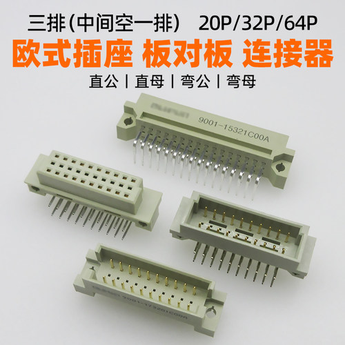 三排板对板直弯针孔2.54欧式插座