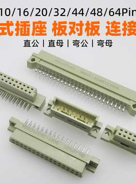 二排2.54mm欧式插座直弯针孔座板对板公母头10p16p20p32p44p48p64