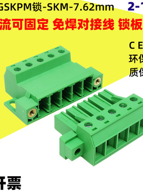 2EDGSKP-7.62锁板固定式绿色接线端子插拔400V30A大电流插头插座