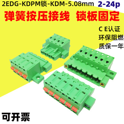 2EDGKDPM固定式弹簧带耳接线端子