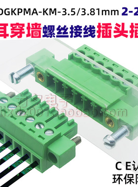 15EDGKPMA3.5mm3.81免焊对接法兰免卡套穿墙固定面板接线端子插拔