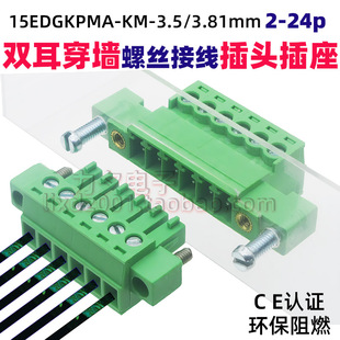 15EDGKPMA3.5mm3.81免焊对接法兰免卡套穿墙固定面板接线端子插拔
